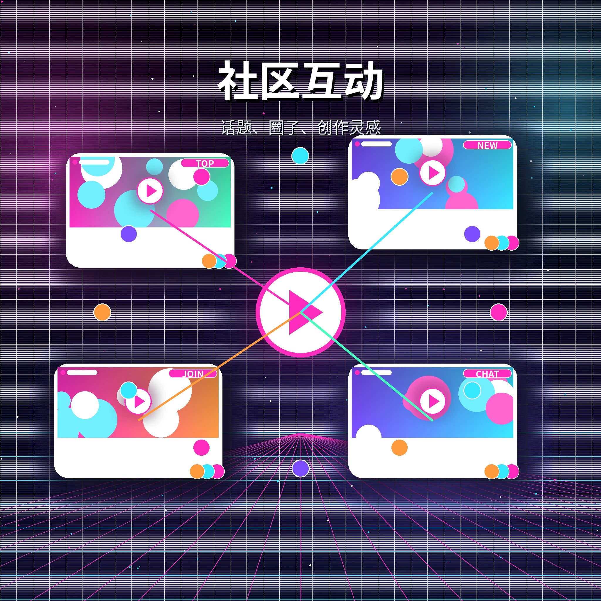 友好、克制并尊重边界的社区交流画面